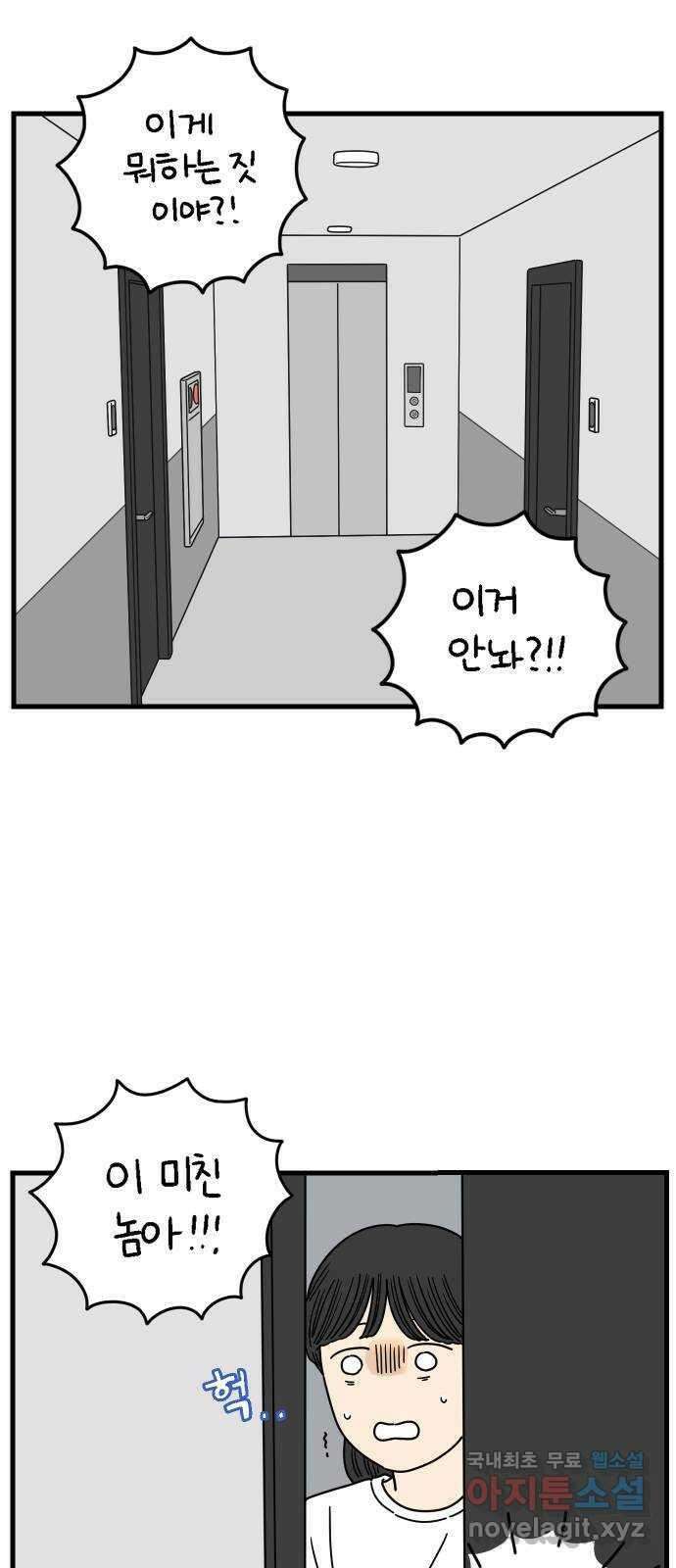 아홉수 우리들 180． 그렇게 하자, 우리 下 1