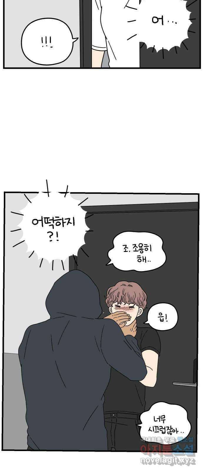 아홉수 우리들 180． 그렇게 하자, 우리 下 2