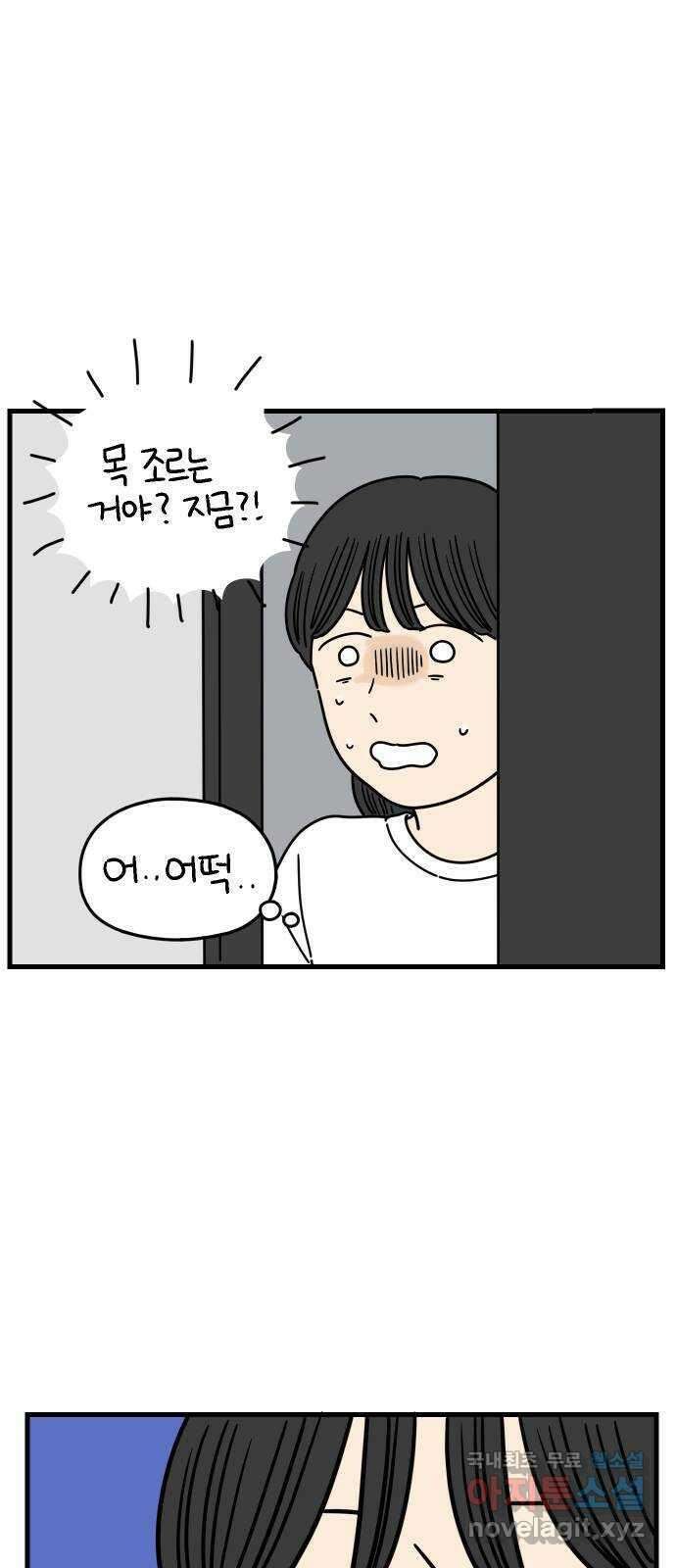 아홉수 우리들 180． 그렇게 하자, 우리 下 3