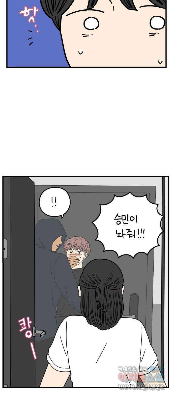아홉수 우리들 180． 그렇게 하자, 우리 下 4