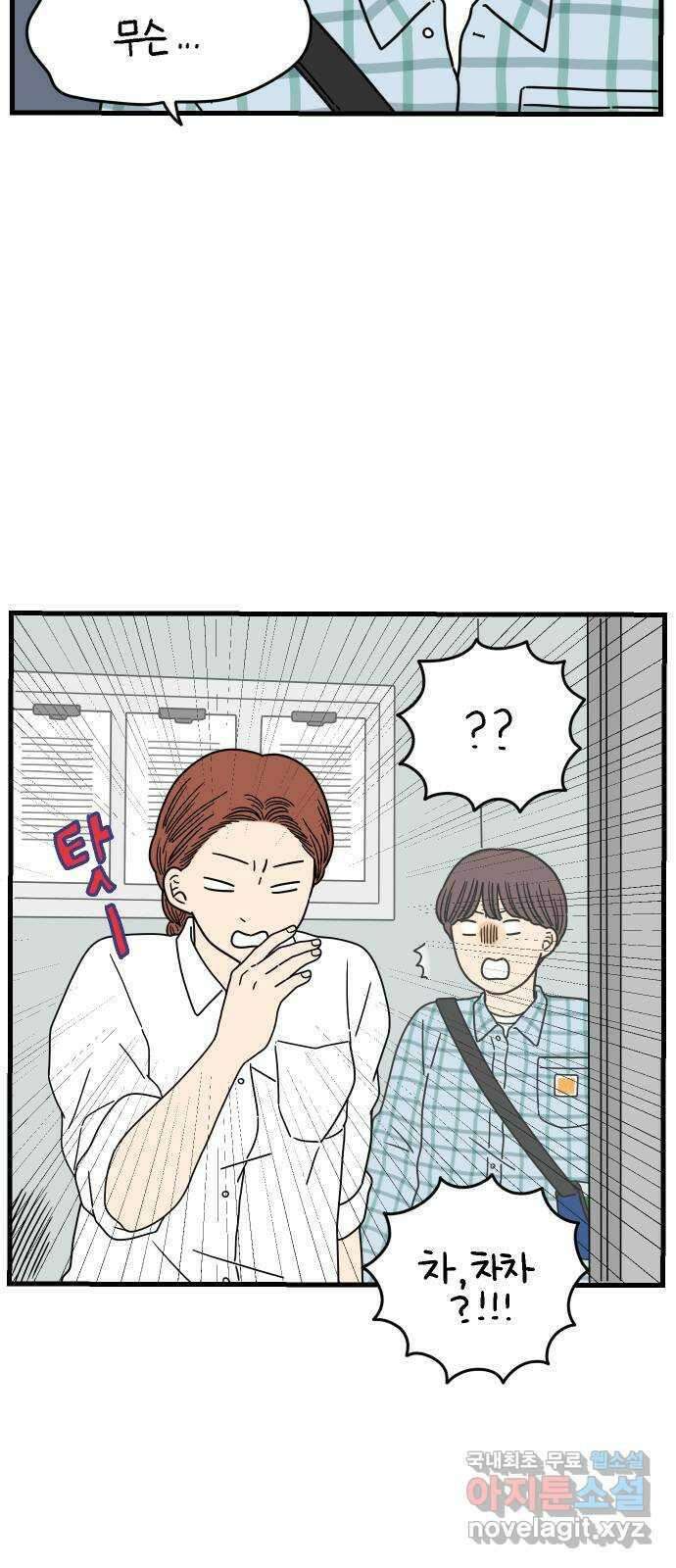 아홉수 우리들 180． 그렇게 하자, 우리 下 9