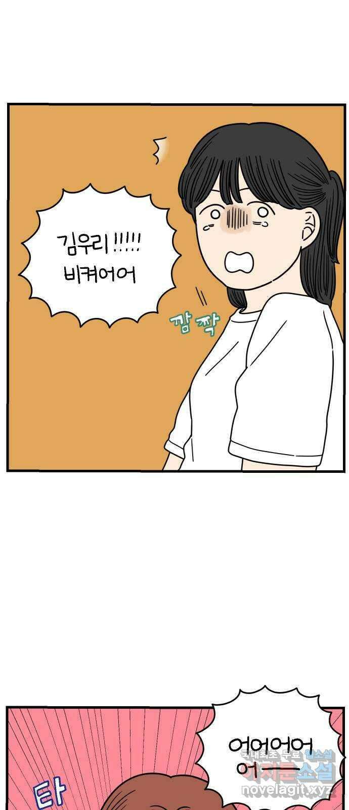 아홉수 우리들 180． 그렇게 하자, 우리 下 10