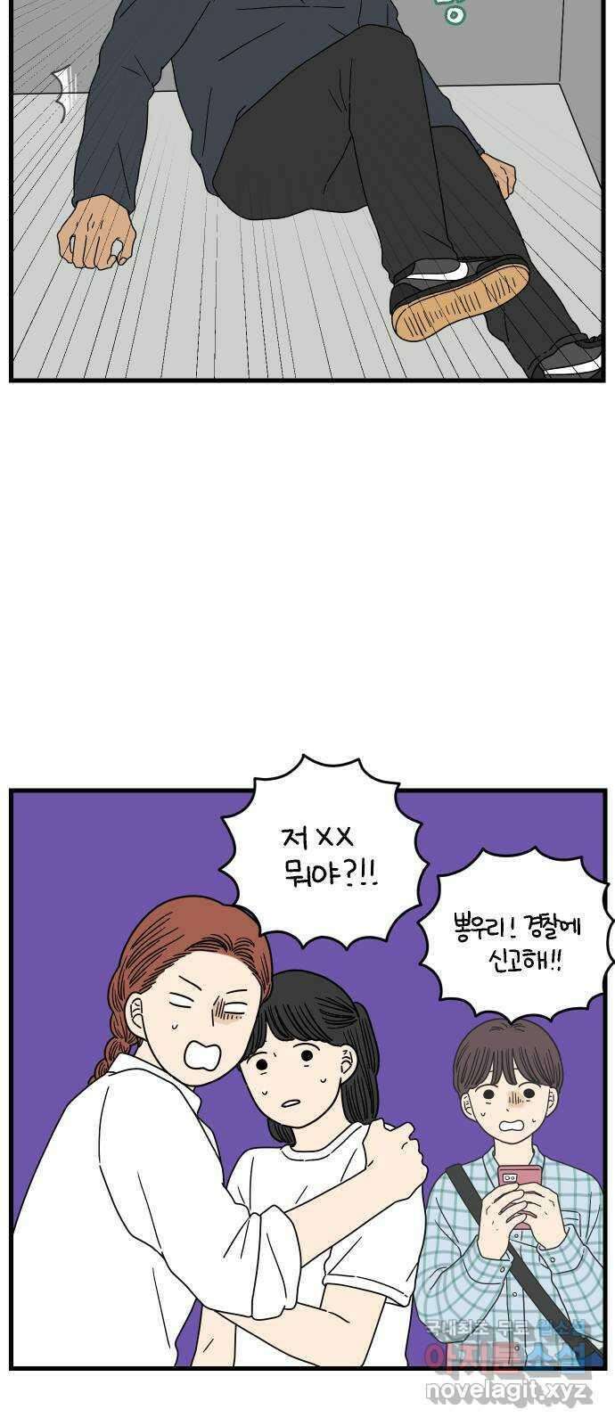 아홉수 우리들 180． 그렇게 하자, 우리 下 13