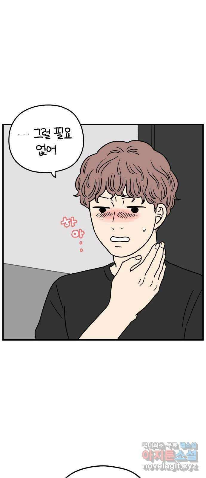 아홉수 우리들 180． 그렇게 하자, 우리 下 14