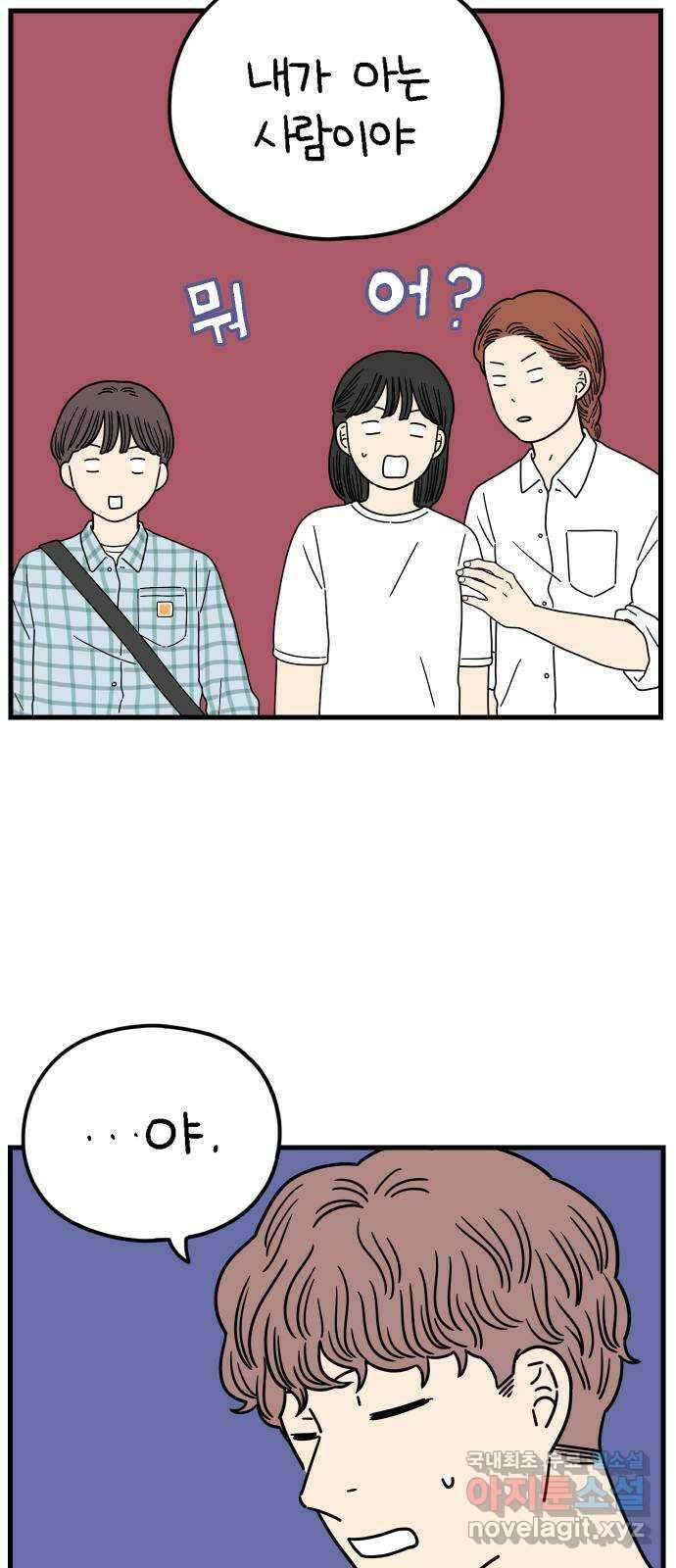 아홉수 우리들 180． 그렇게 하자, 우리 下 15
