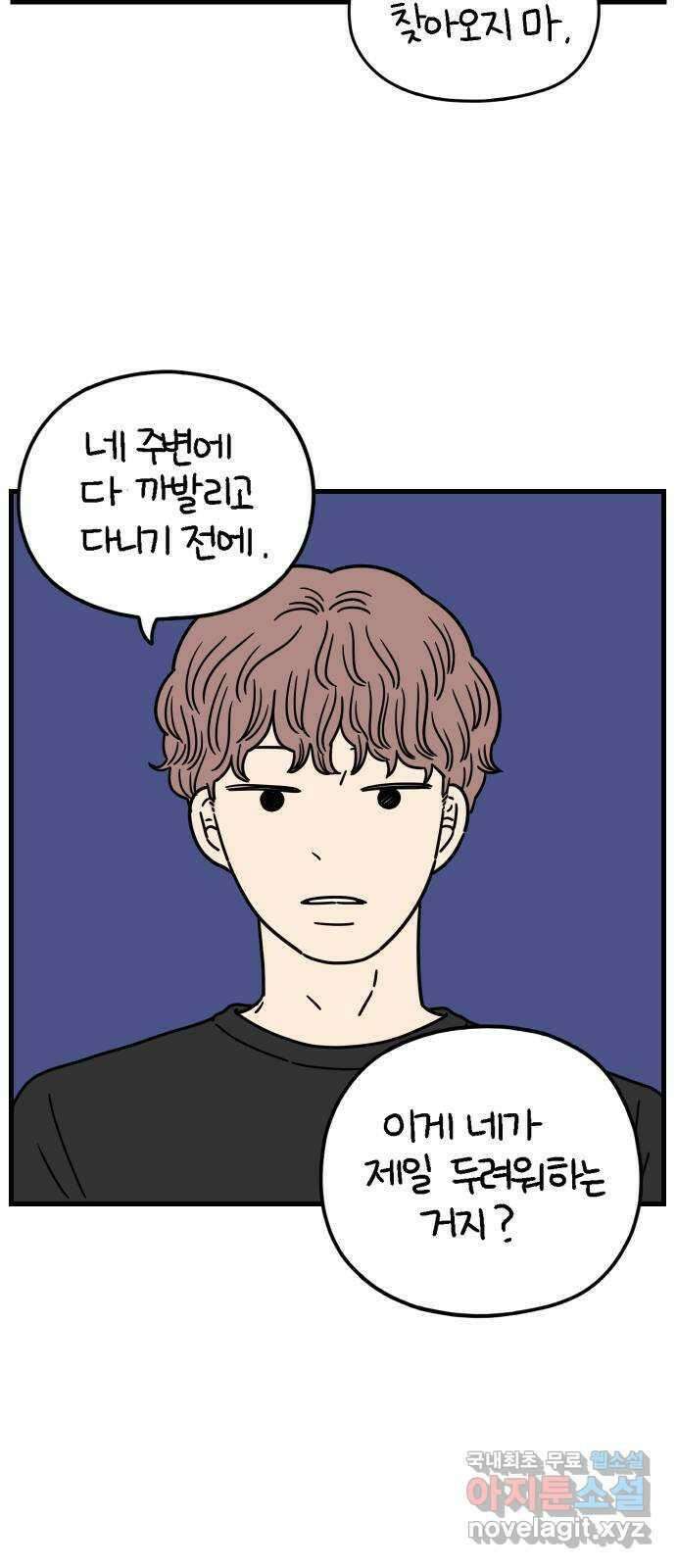 아홉수 우리들 180． 그렇게 하자, 우리 下 17