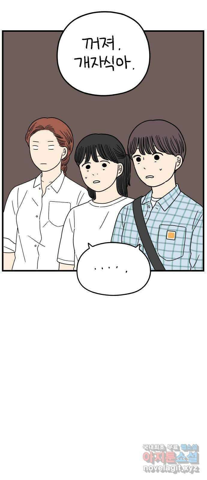 아홉수 우리들 180． 그렇게 하자, 우리 下 18