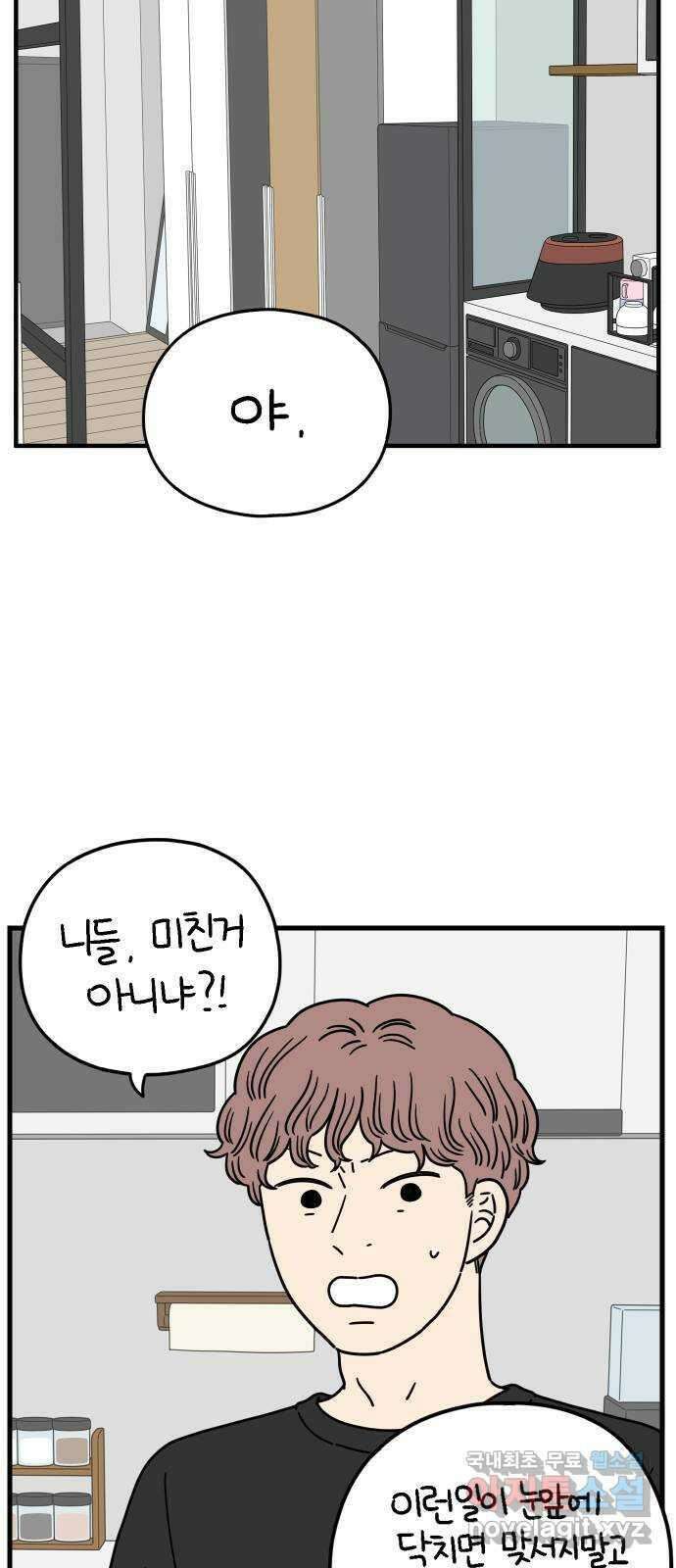 아홉수 우리들 180． 그렇게 하자, 우리 下 21