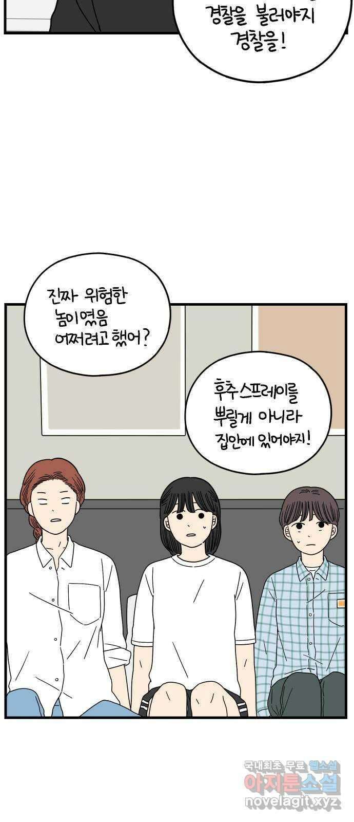 아홉수 우리들 180． 그렇게 하자, 우리 下 22