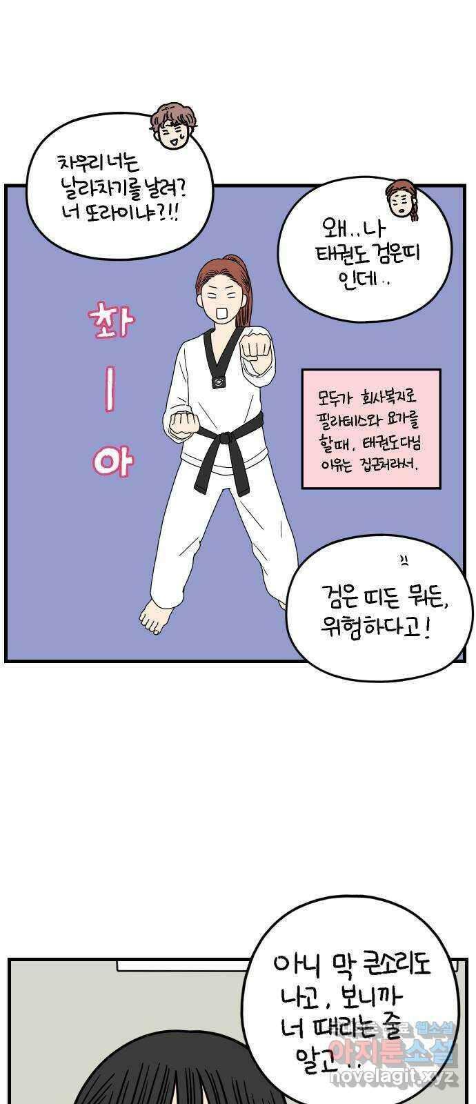 아홉수 우리들 180． 그렇게 하자, 우리 下 23