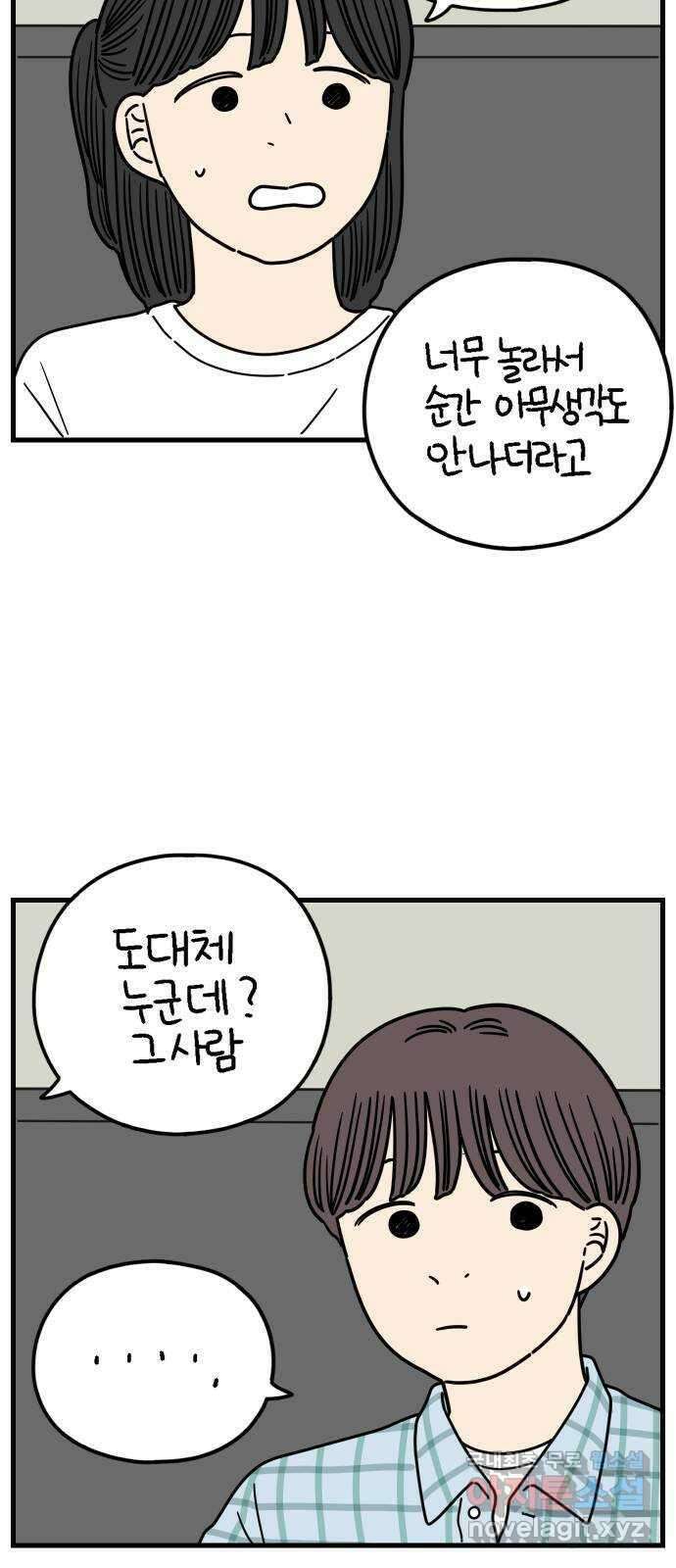 아홉수 우리들 180． 그렇게 하자, 우리 下 24