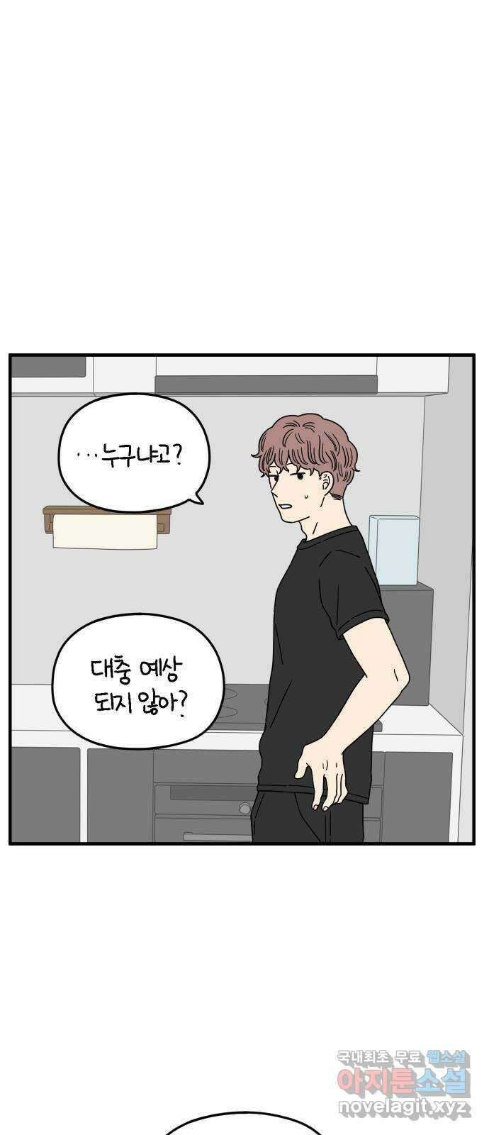아홉수 우리들 180． 그렇게 하자, 우리 下 25
