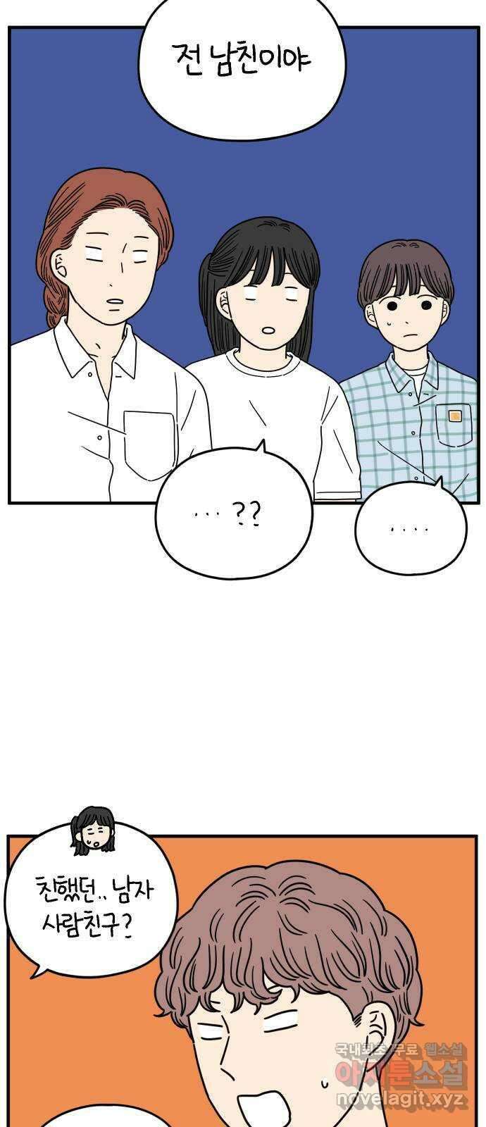 아홉수 우리들 180． 그렇게 하자, 우리 下 26