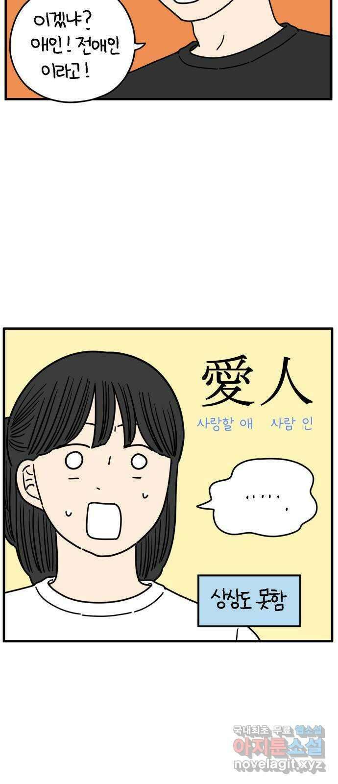 아홉수 우리들 180． 그렇게 하자, 우리 下 27