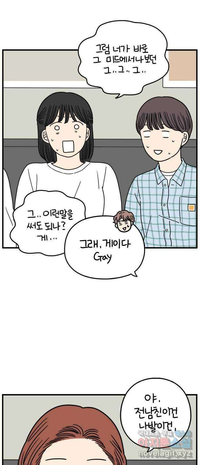 아홉수 우리들 180． 그렇게 하자, 우리 下 28