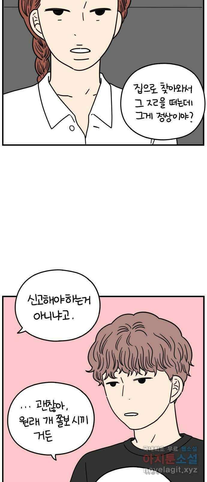 아홉수 우리들 180． 그렇게 하자, 우리 下 29