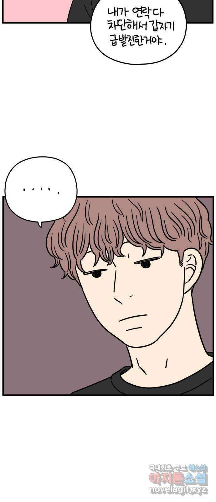 아홉수 우리들 180． 그렇게 하자, 우리 下 30