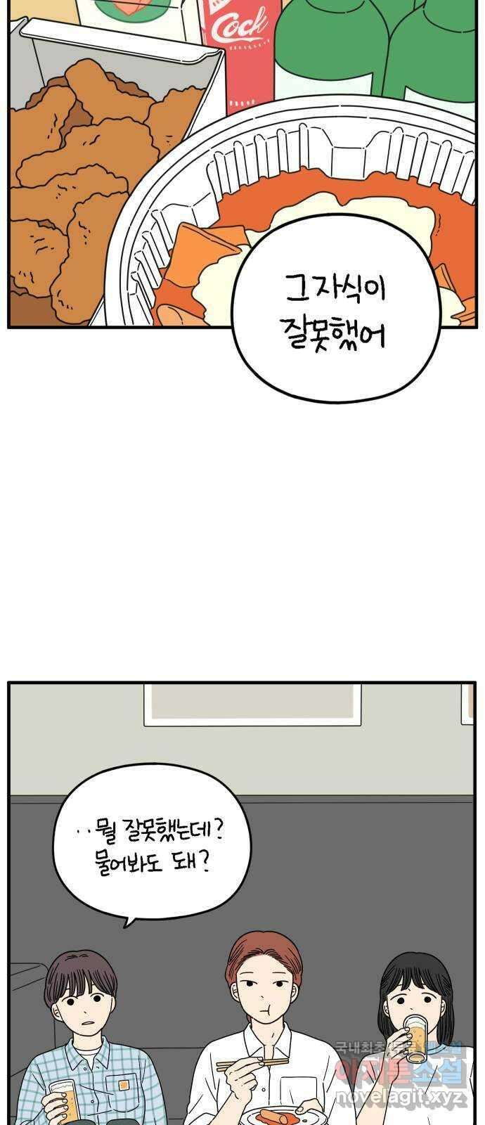 아홉수 우리들 180． 그렇게 하자, 우리 下 32