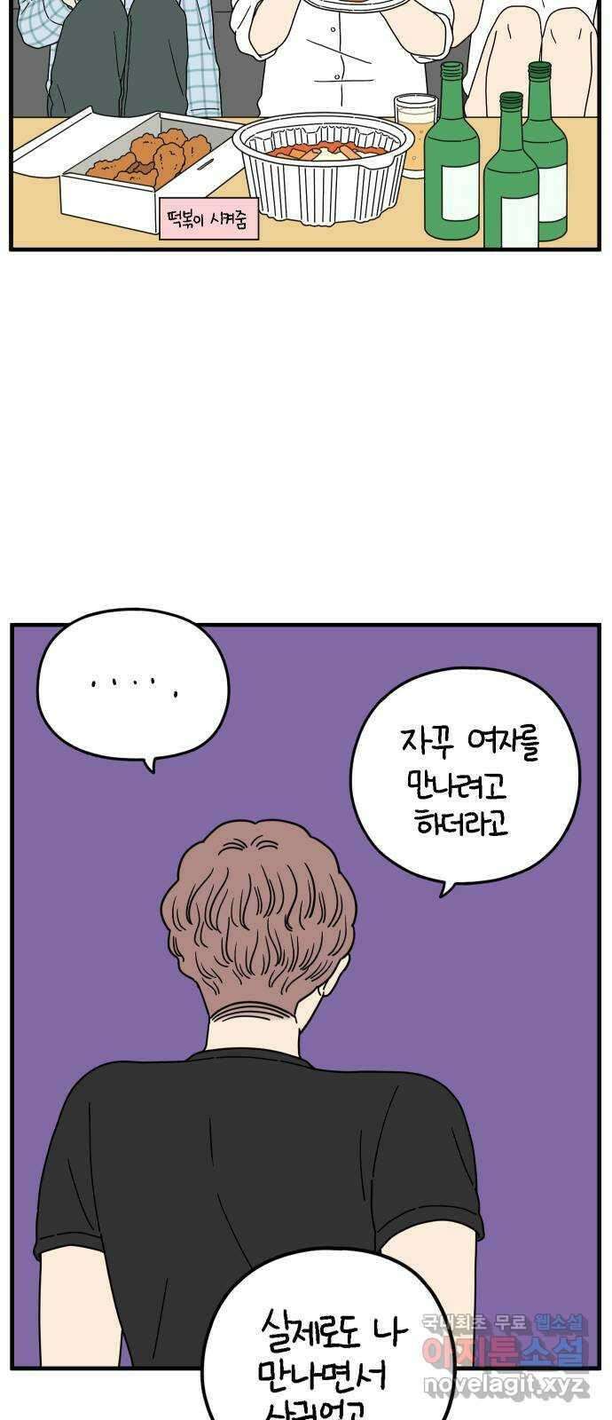 아홉수 우리들 180． 그렇게 하자, 우리 下 33