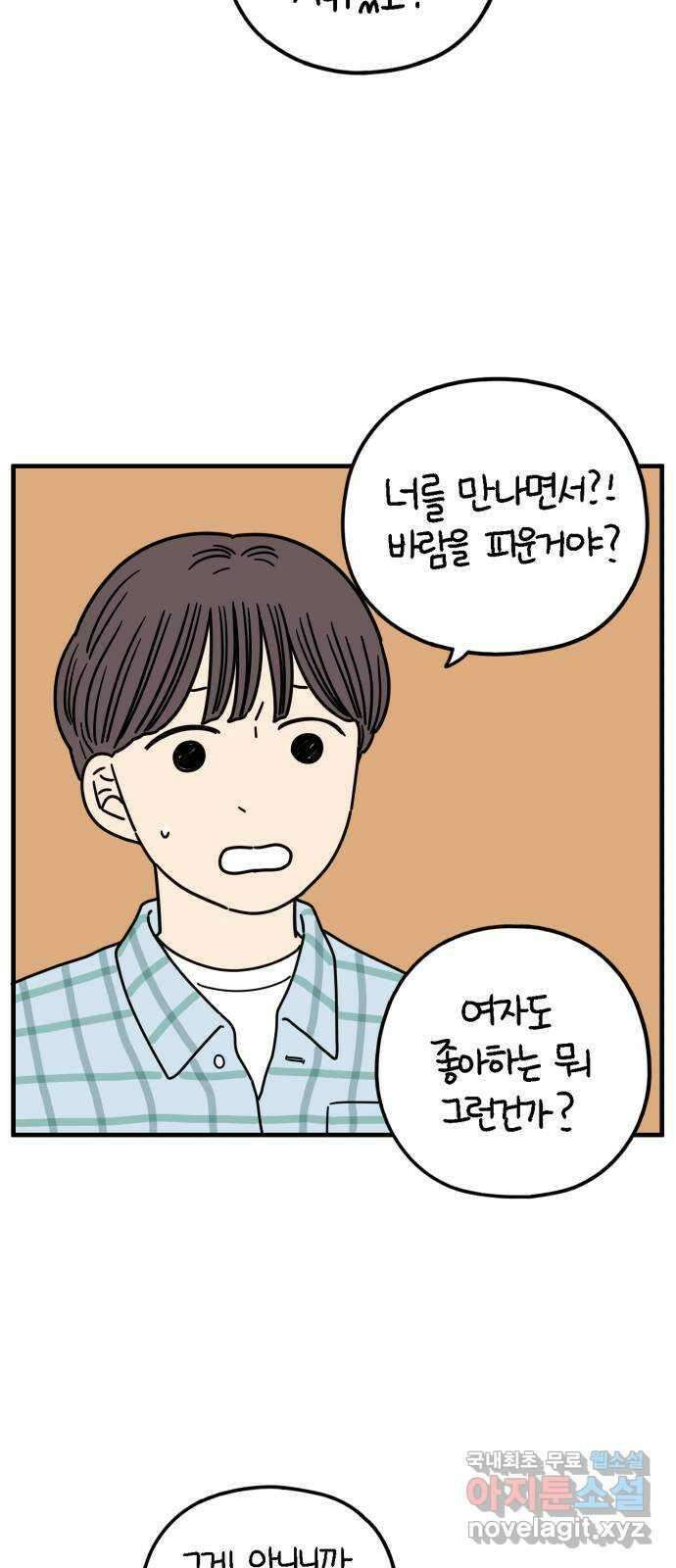 아홉수 우리들 180． 그렇게 하자, 우리 下 34