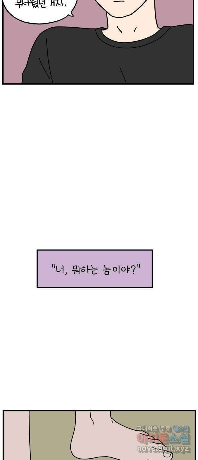 아홉수 우리들 180． 그렇게 하자, 우리 下 36