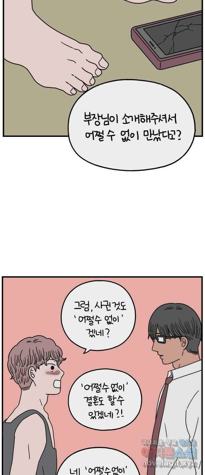 아홉수 우리들 180． 그렇게 하자, 우리 下 37