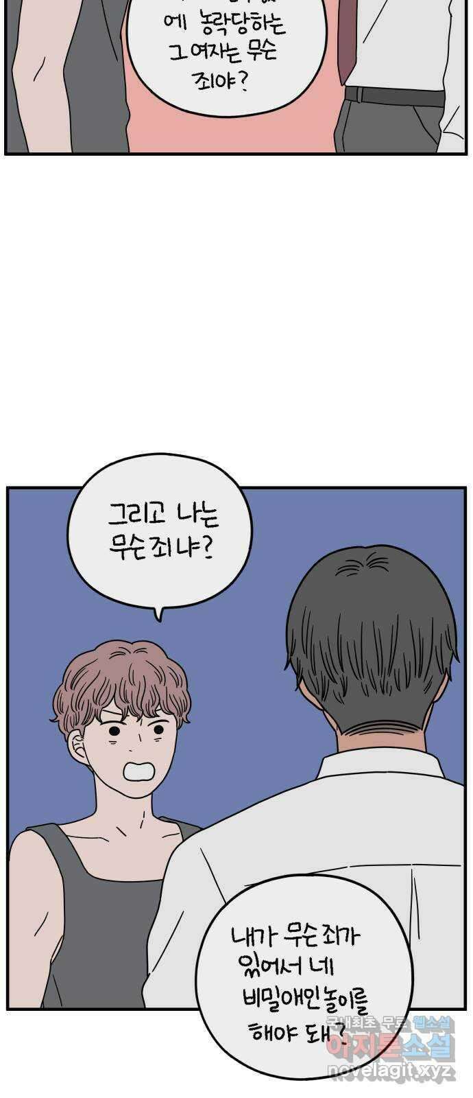 아홉수 우리들 180． 그렇게 하자, 우리 下 38