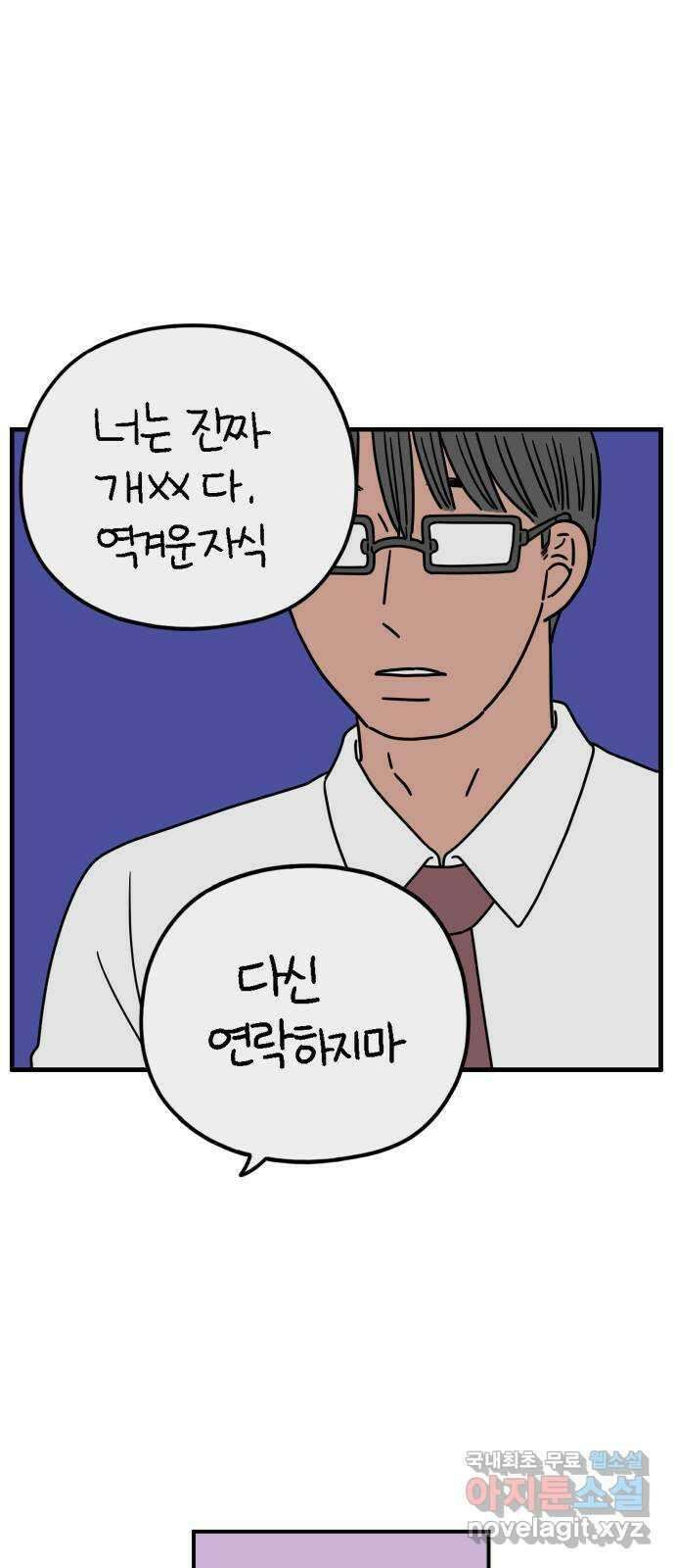 아홉수 우리들 180． 그렇게 하자, 우리 下 39
