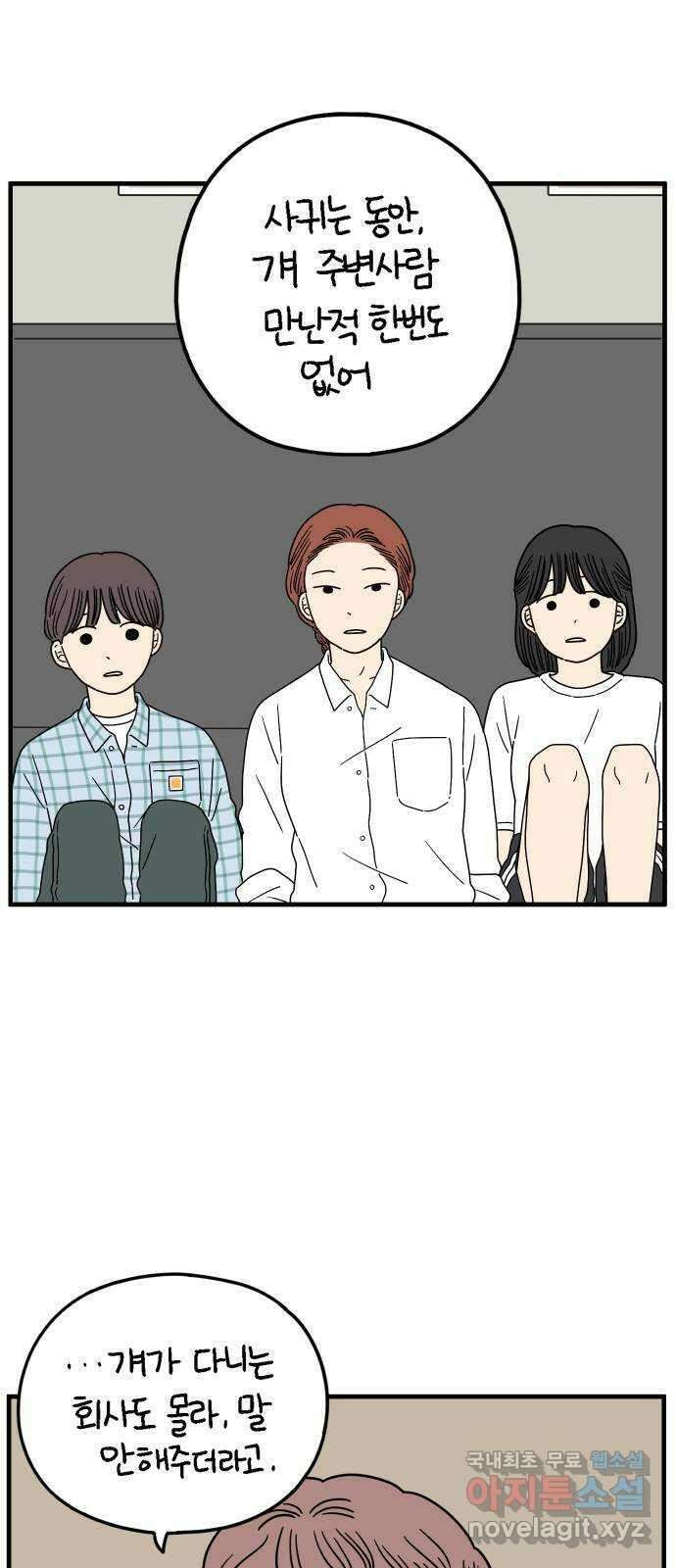 아홉수 우리들 180． 그렇게 하자, 우리 下 41