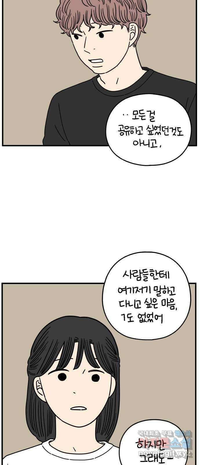 아홉수 우리들 180． 그렇게 하자, 우리 下 42