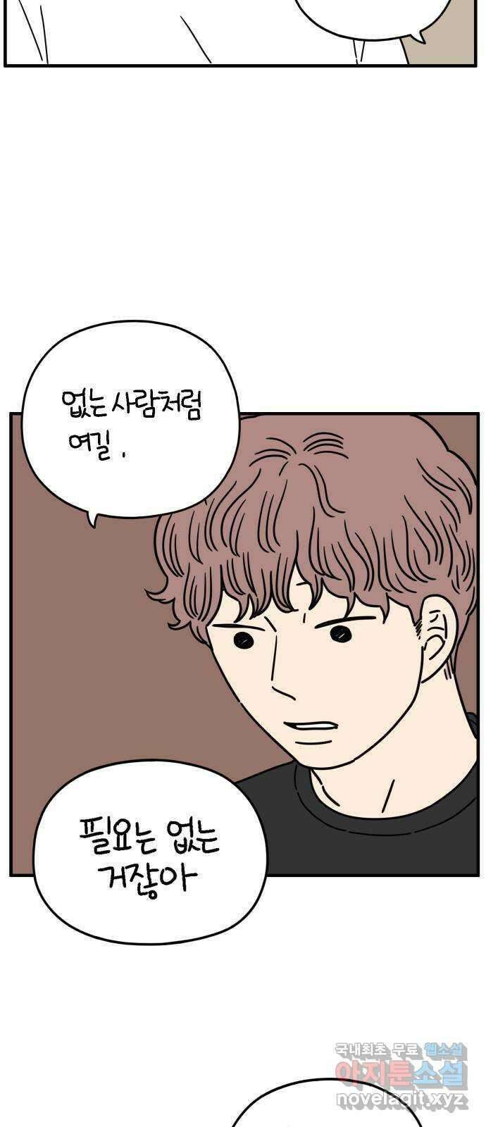 아홉수 우리들 180． 그렇게 하자, 우리 下 43