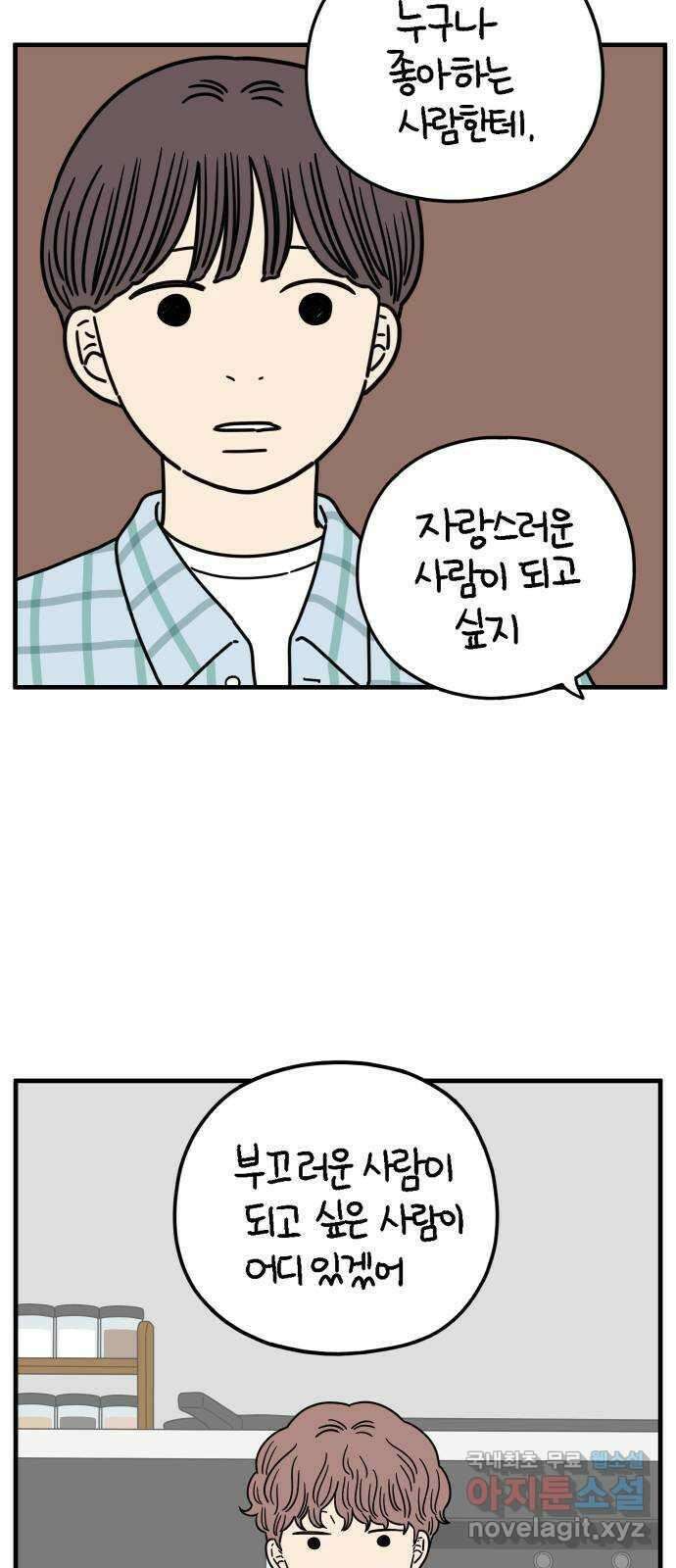 아홉수 우리들 180． 그렇게 하자, 우리 下 44