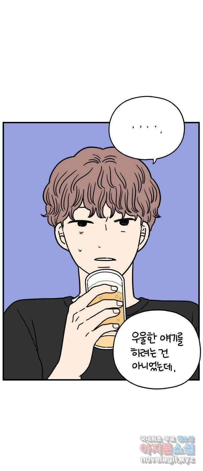 아홉수 우리들 180． 그렇게 하자, 우리 下 46
