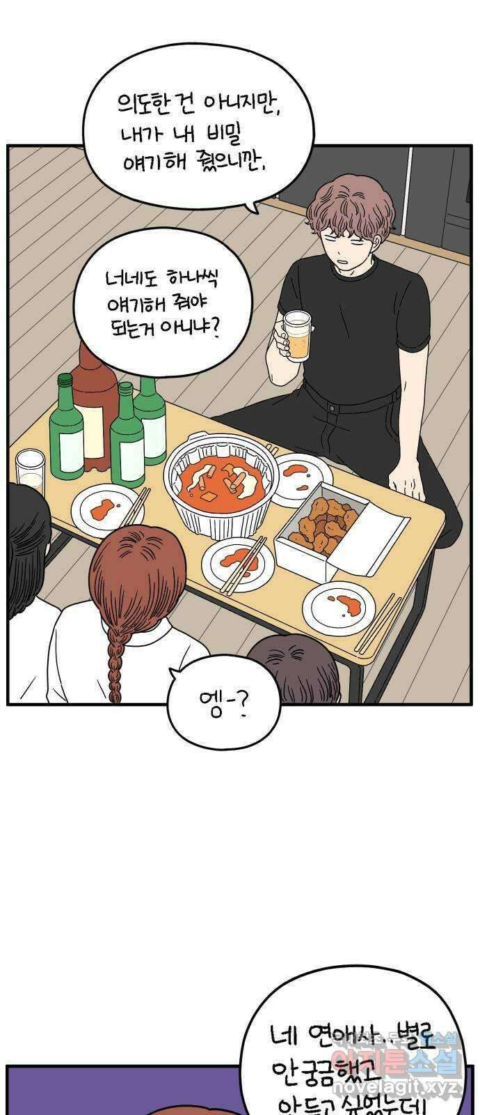 아홉수 우리들 180． 그렇게 하자, 우리 下 47