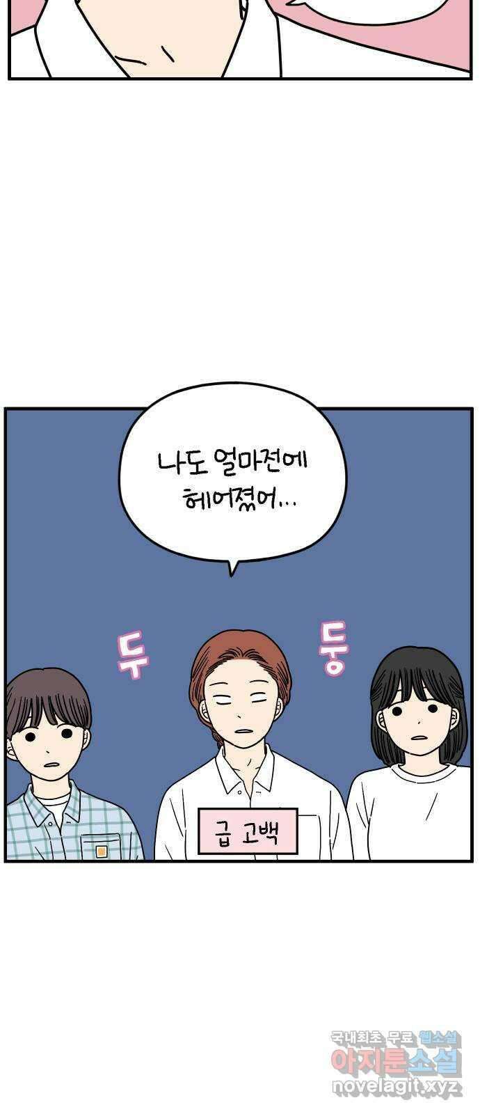 아홉수 우리들 180． 그렇게 하자, 우리 下 49