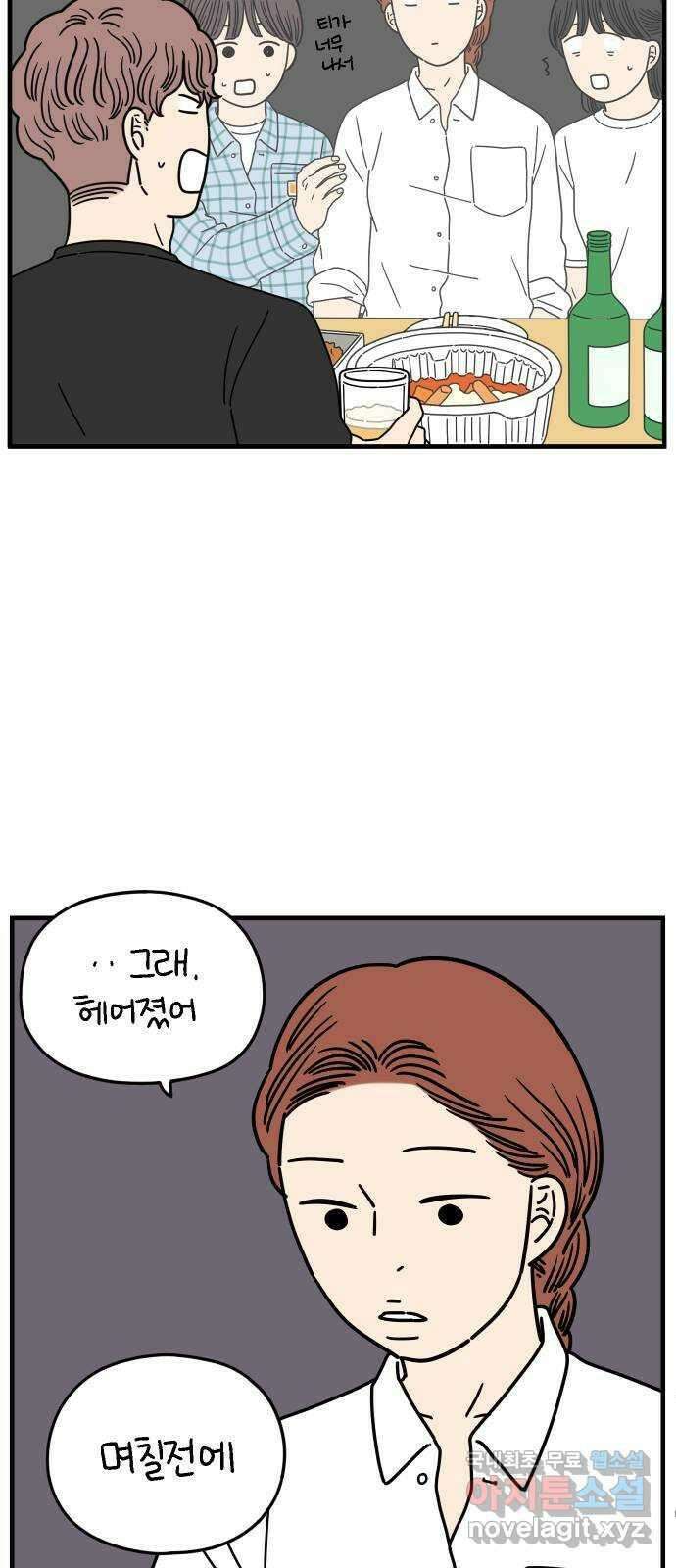 아홉수 우리들 180． 그렇게 하자, 우리 下 51