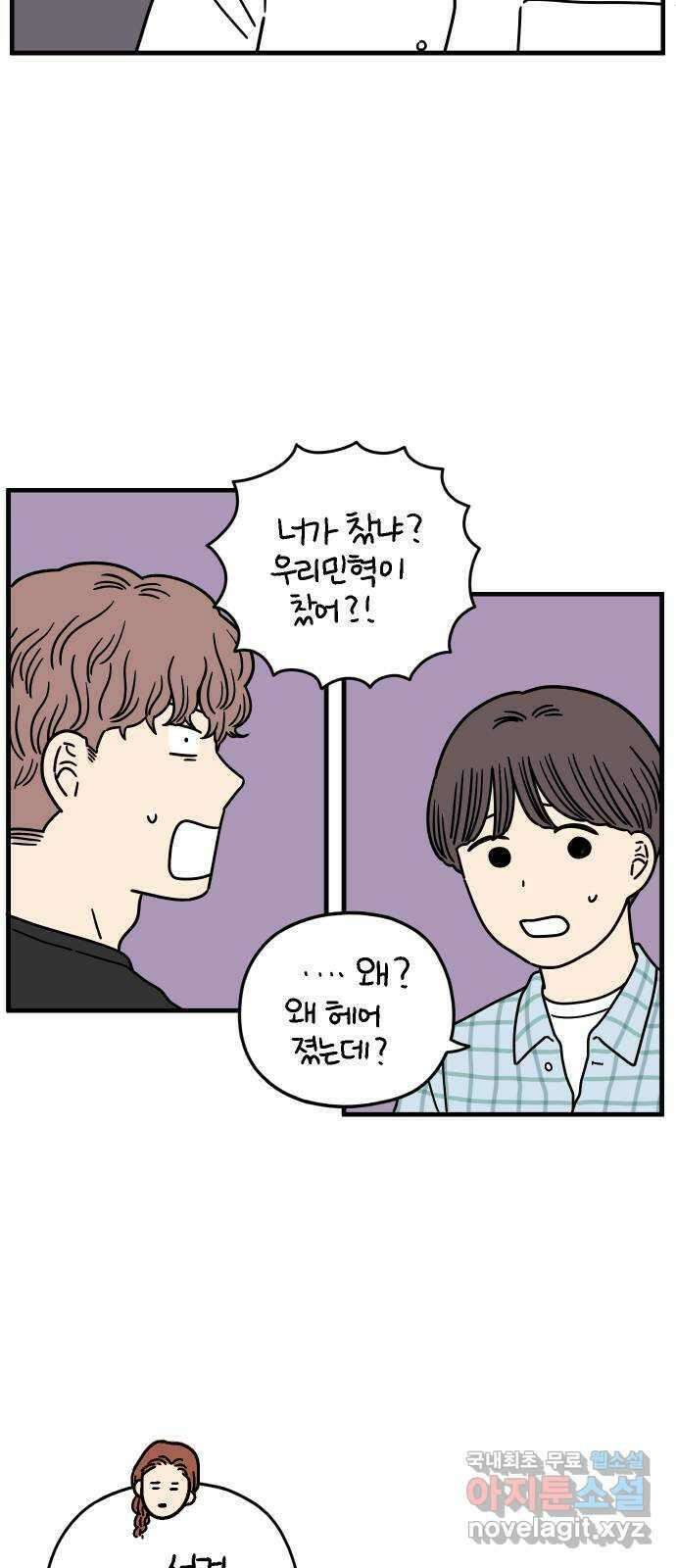 아홉수 우리들 180． 그렇게 하자, 우리 下 52