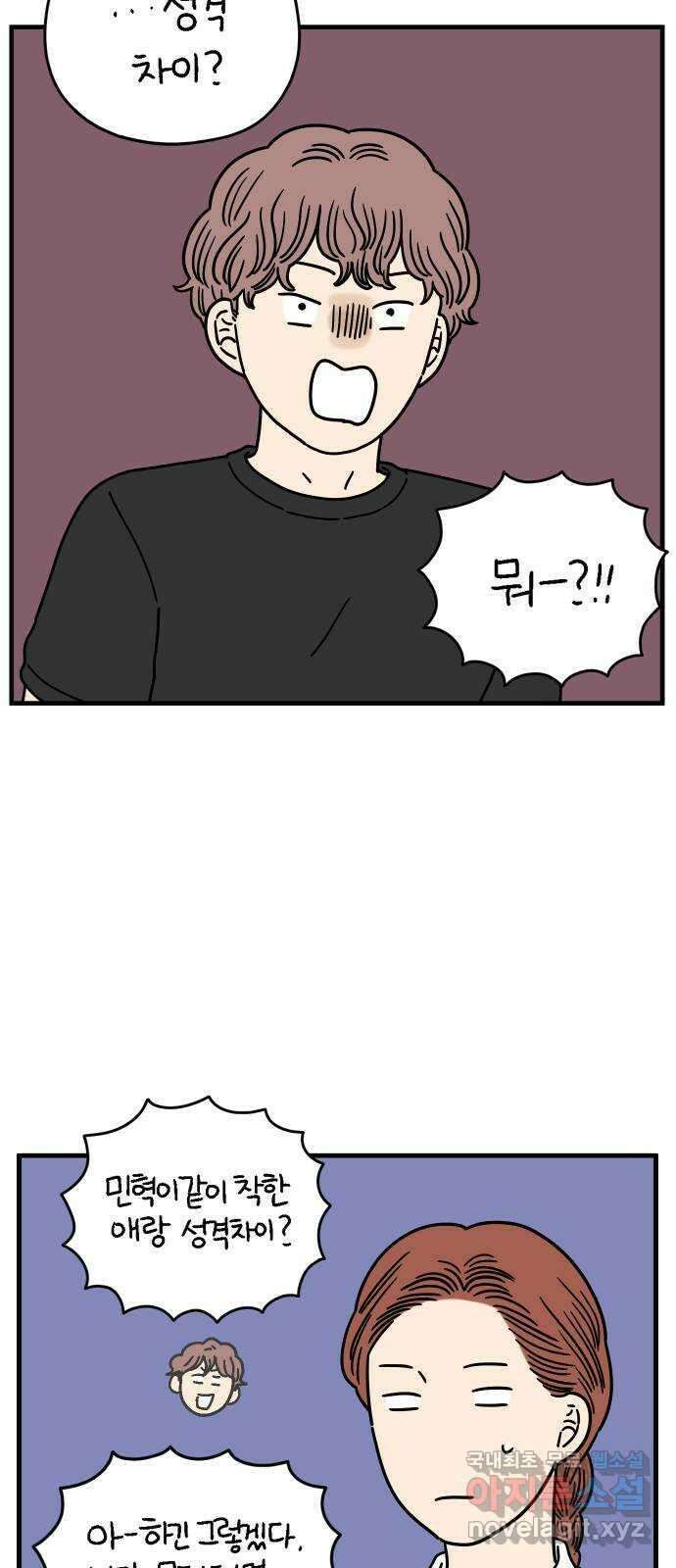 아홉수 우리들 180． 그렇게 하자, 우리 下 53