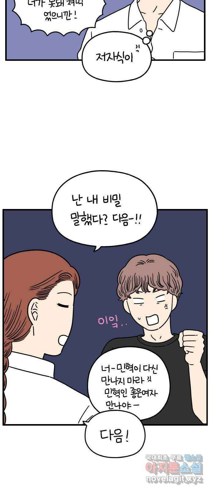 아홉수 우리들 180． 그렇게 하자, 우리 下 54