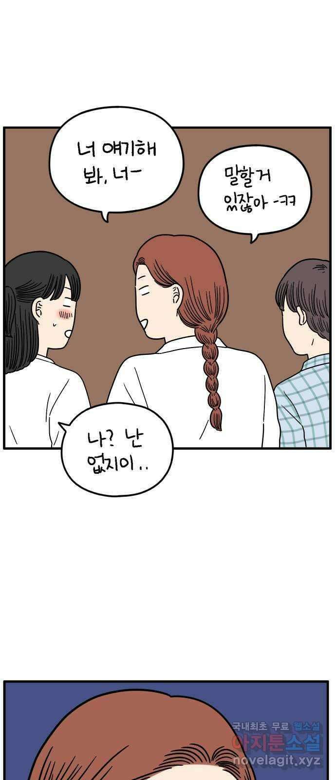 아홉수 우리들 180． 그렇게 하자, 우리 下 55