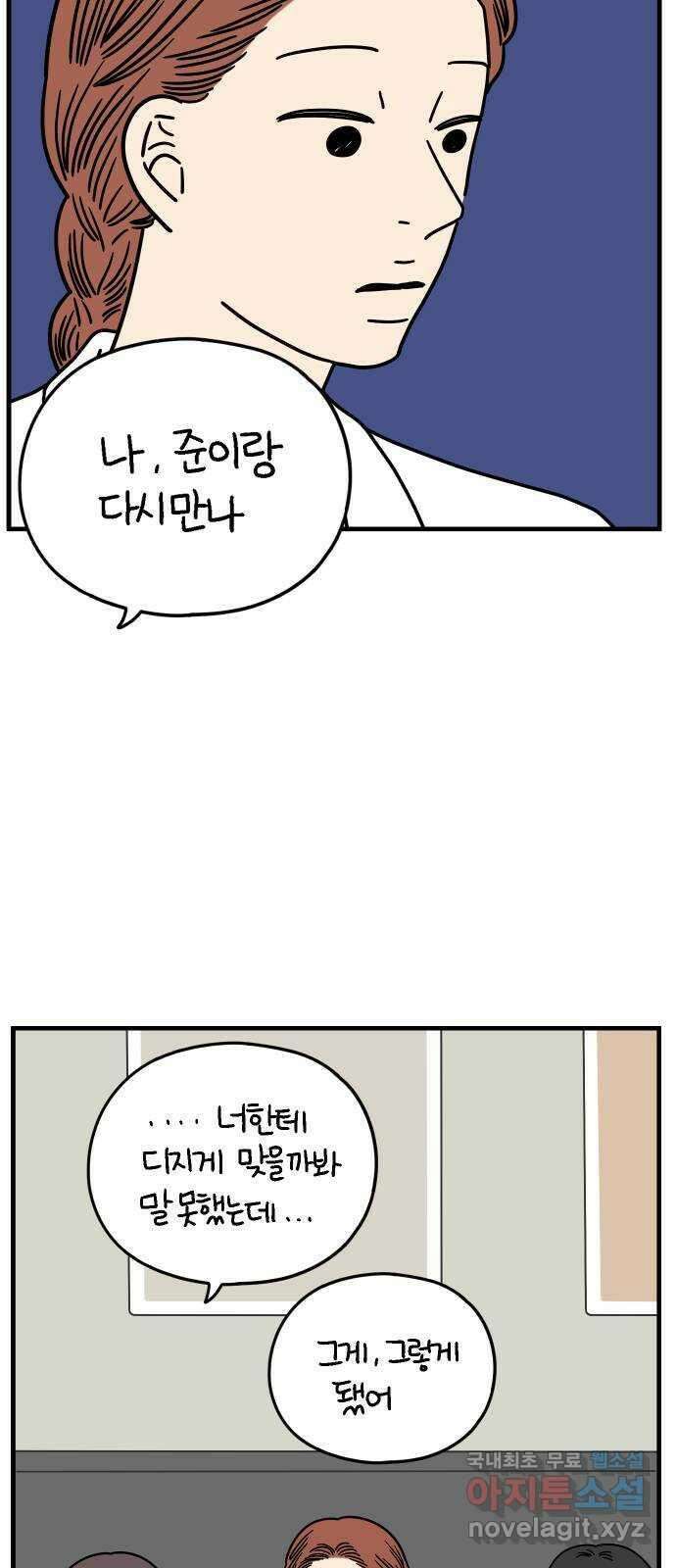 아홉수 우리들 180． 그렇게 하자, 우리 下 56
