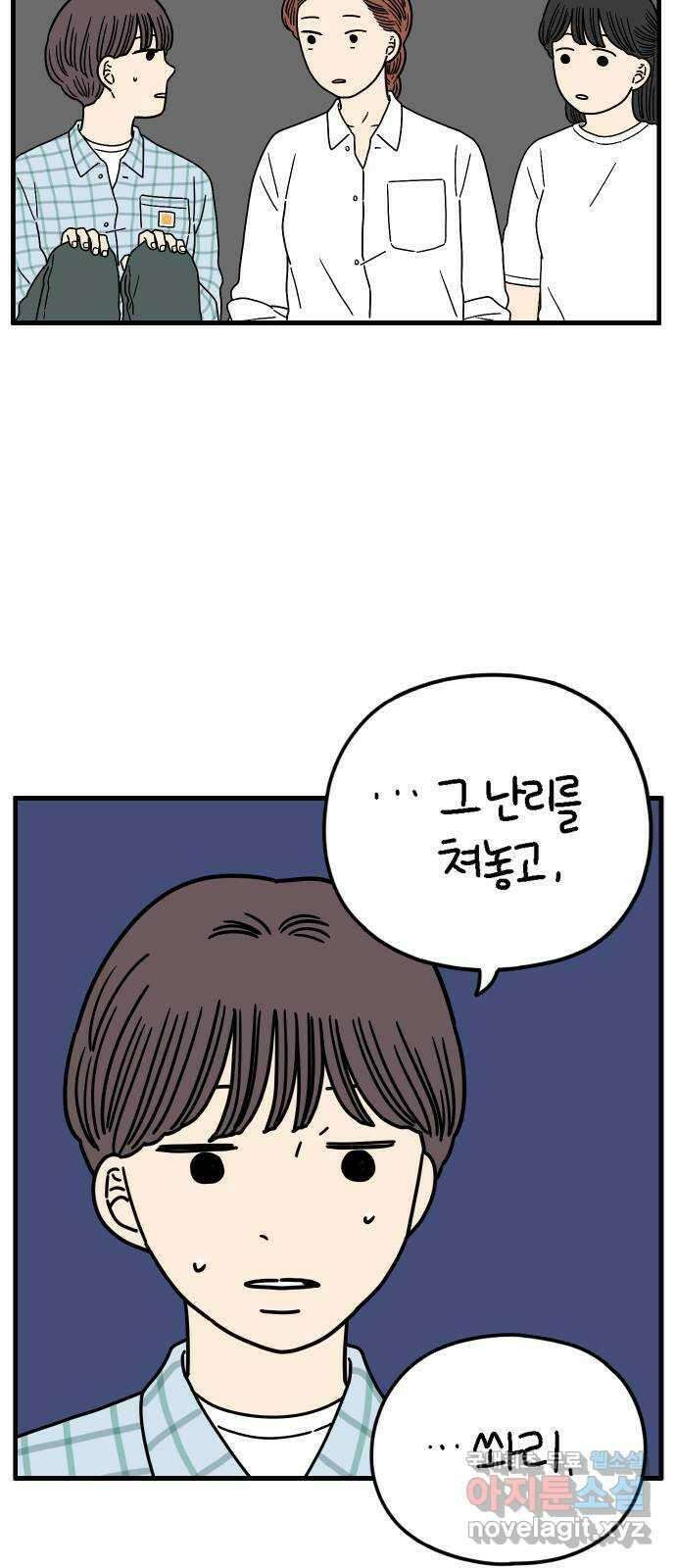 아홉수 우리들 180． 그렇게 하자, 우리 下 57