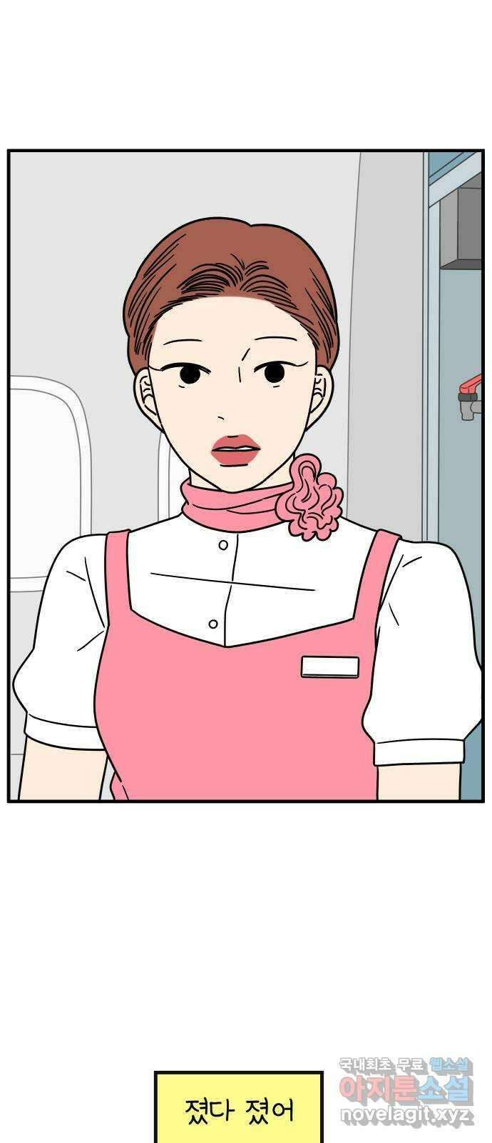 아홉수 우리들 190． 질투 下 2