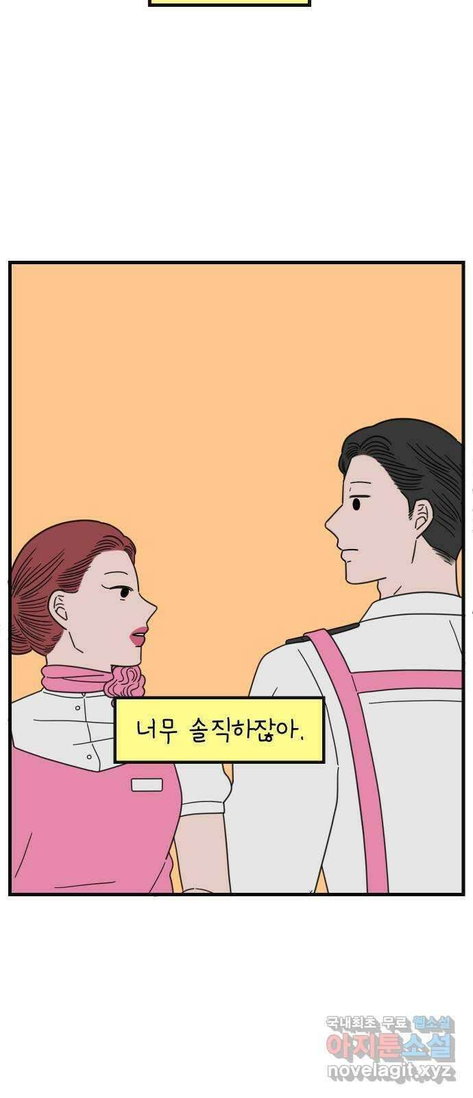 아홉수 우리들 190． 질투 下 3