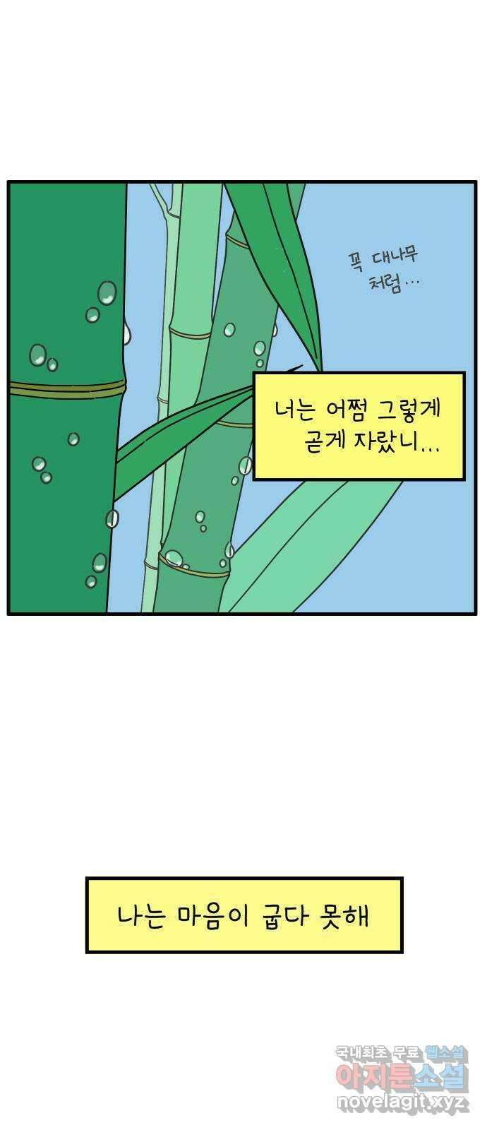 아홉수 우리들 190． 질투 下 4