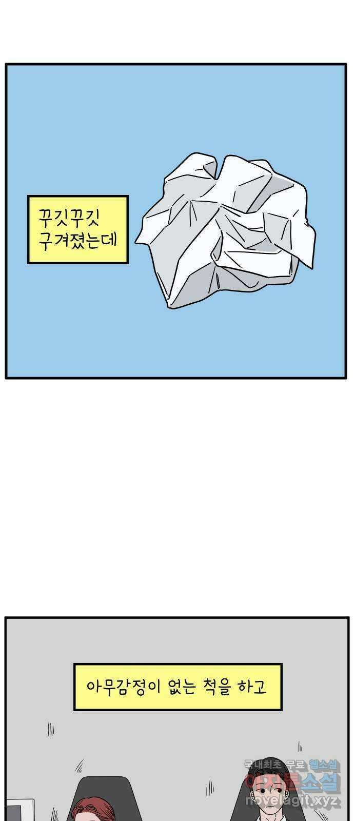 아홉수 우리들 190． 질투 下 5
