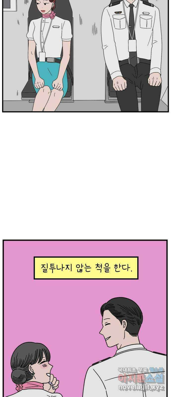 아홉수 우리들 190． 질투 下 6