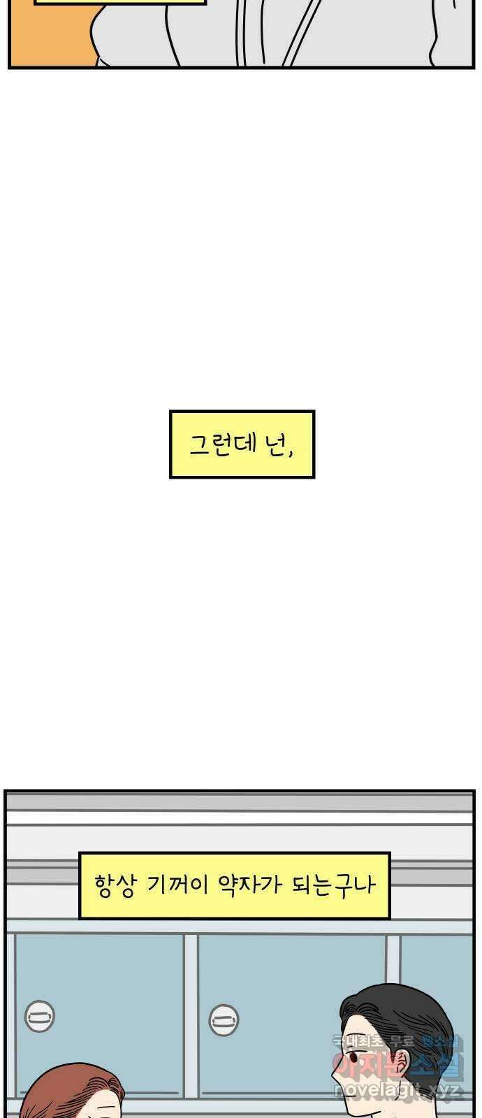 아홉수 우리들 190． 질투 下 8