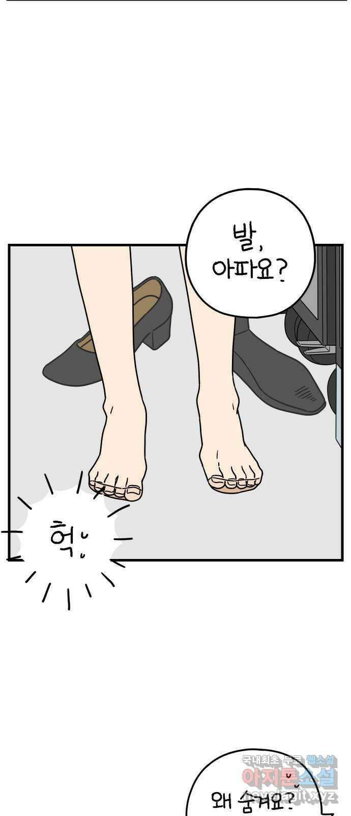 아홉수 우리들 190． 질투 下 10
