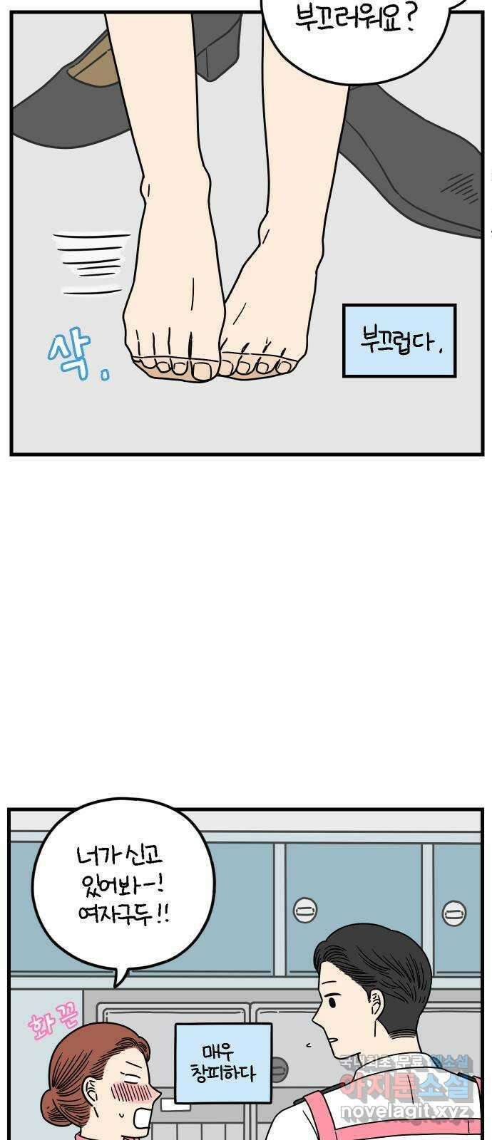 아홉수 우리들 190． 질투 下 11